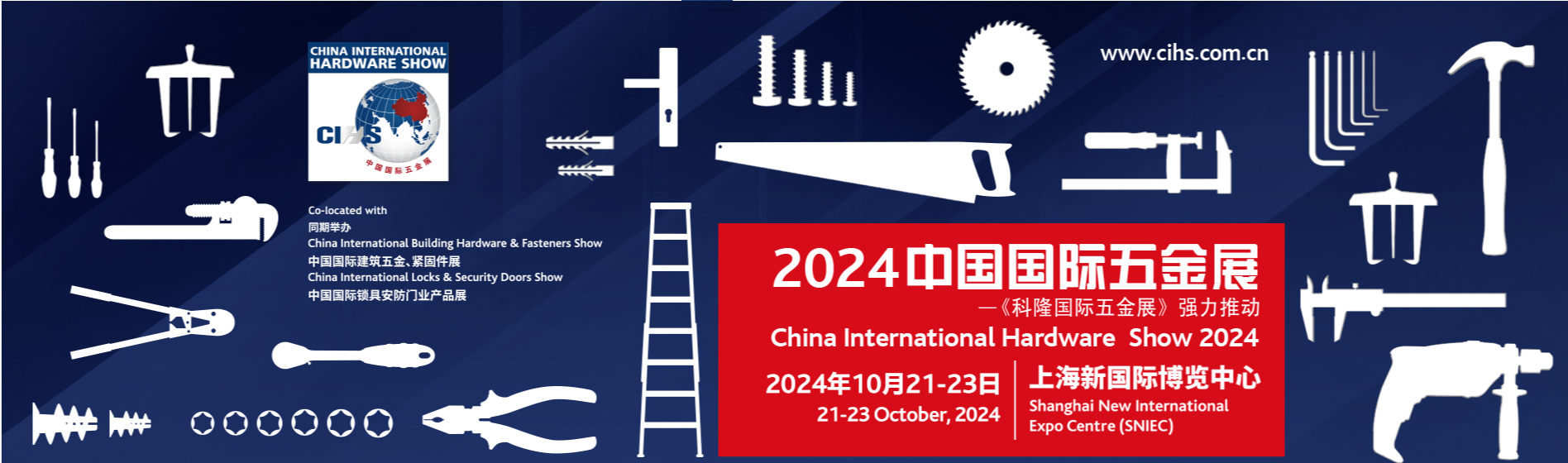 2024中国（上海）五金展