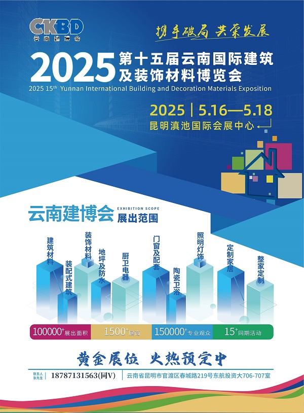 2025云南建博会建筑建材门窗门业定制家居卫浴厨电昆明展会