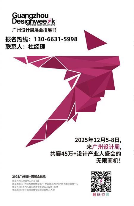 官宣！2025第20届广州设计周「轻·潮出动」 诚邀您一起共赢商机！