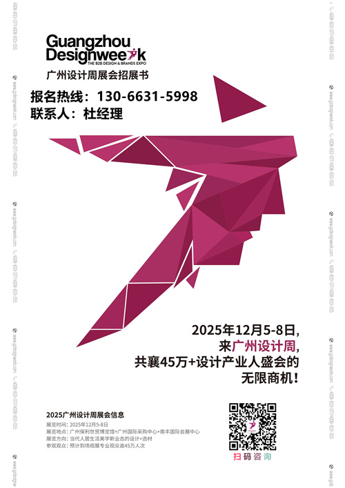 2025广州设计周【喜迎20周年】国际美学设计展看【保利馆】