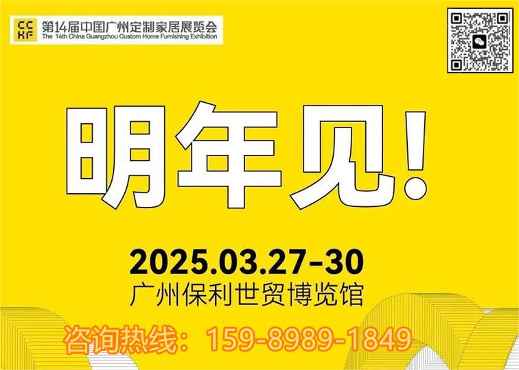 2025言设安徽主题展将亮相广州定制家居展暨轻高定展【主办方官宣】