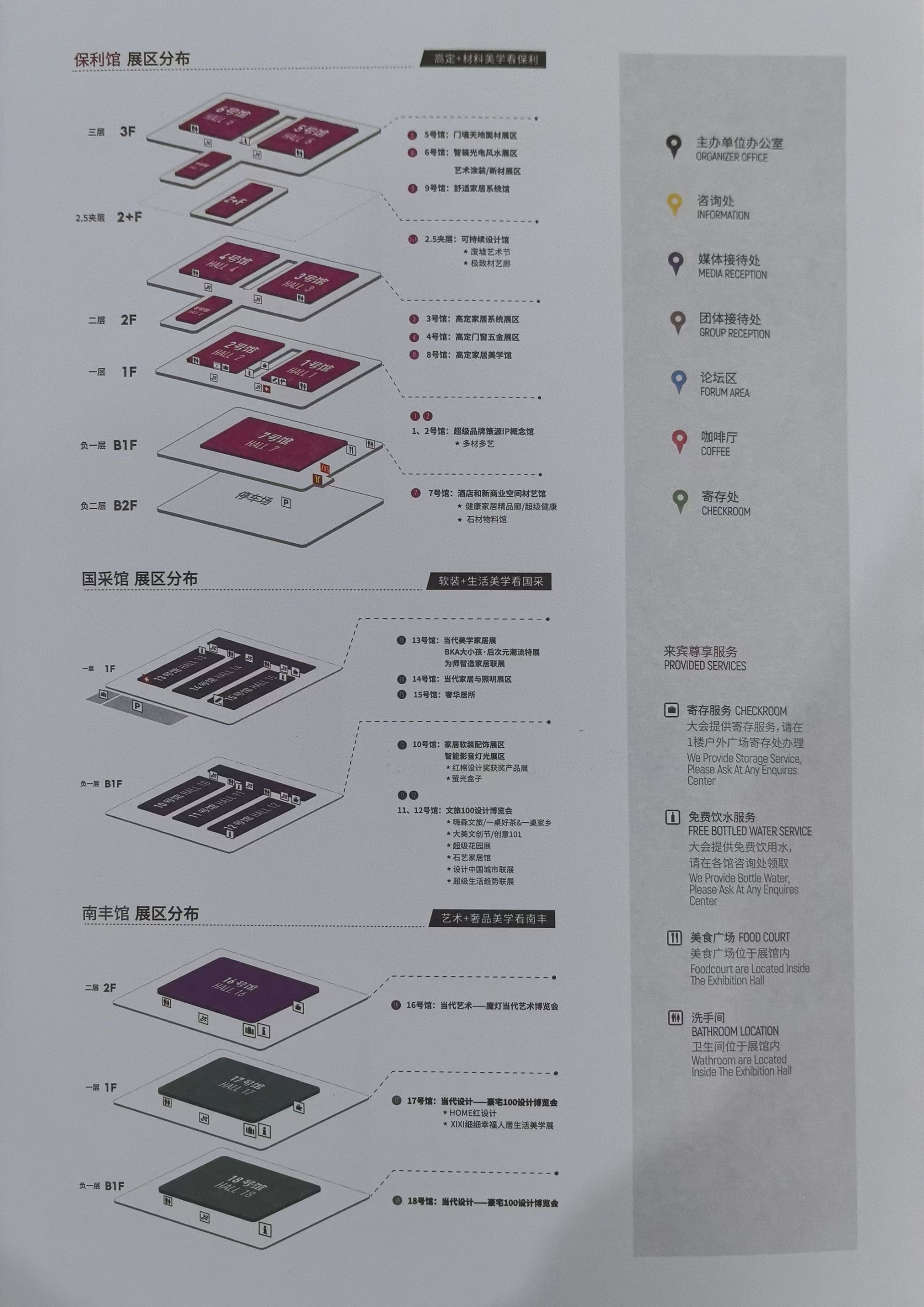 2025广州设计周主办方发布！《建筑装饰材料展区》展馆分布图