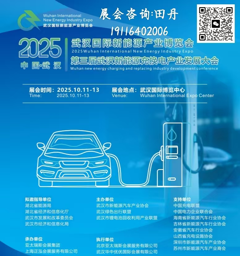 2025武汉国际储能产业博览会