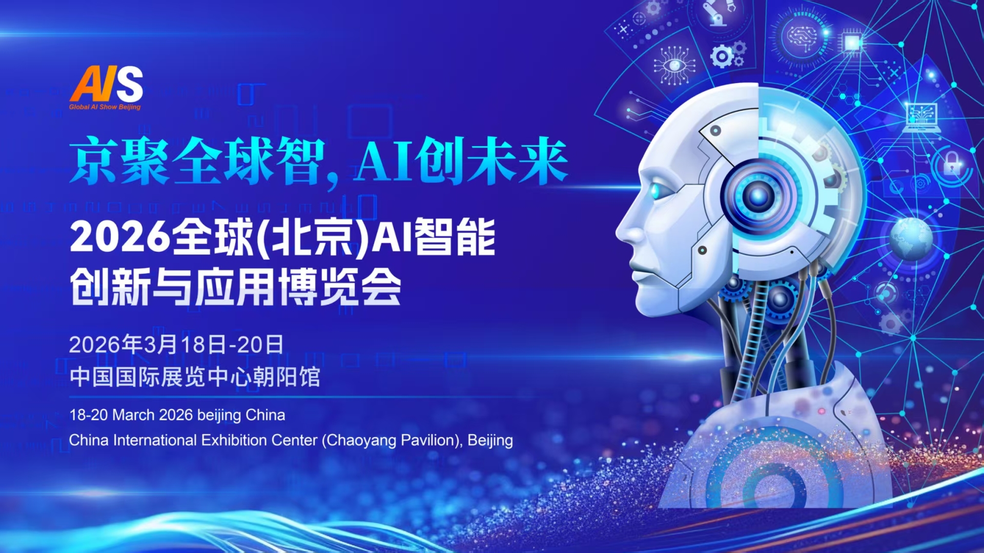 2026 北京具身智能机器人与技术创新展览会