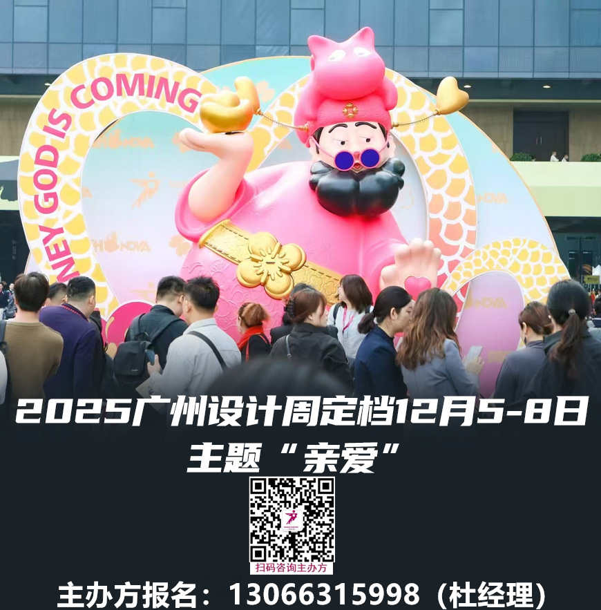 2025广州设计周｜2025中国设计产业第一展（广州智能照明展览会）报名电话
