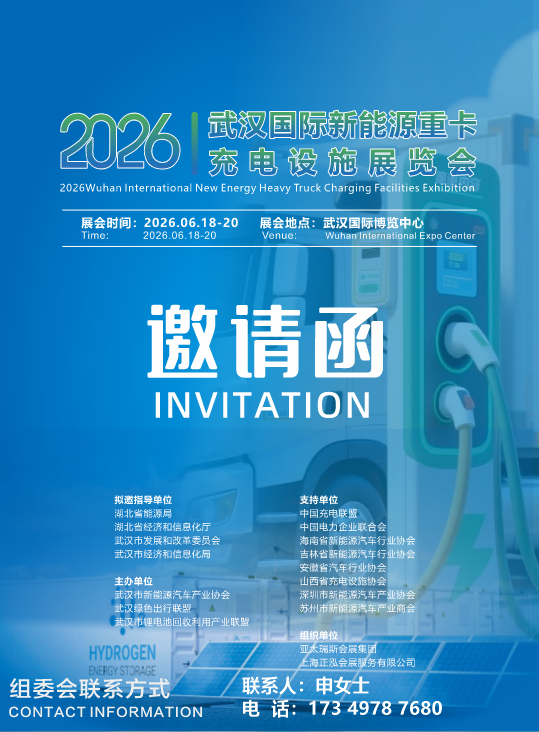 2026武汉重卡充电.png 2026武汉重卡充电.png