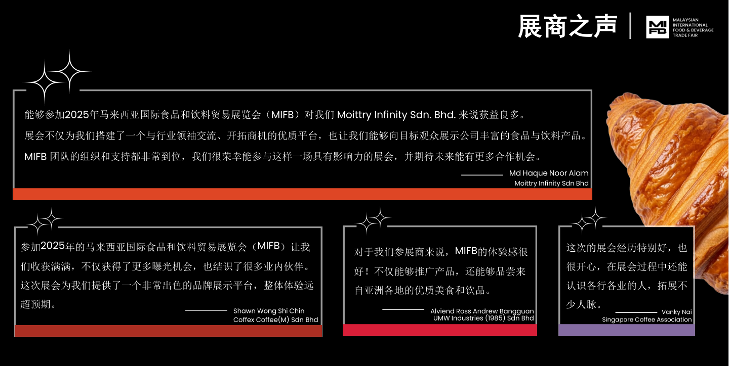 2026马来展展商之声.png