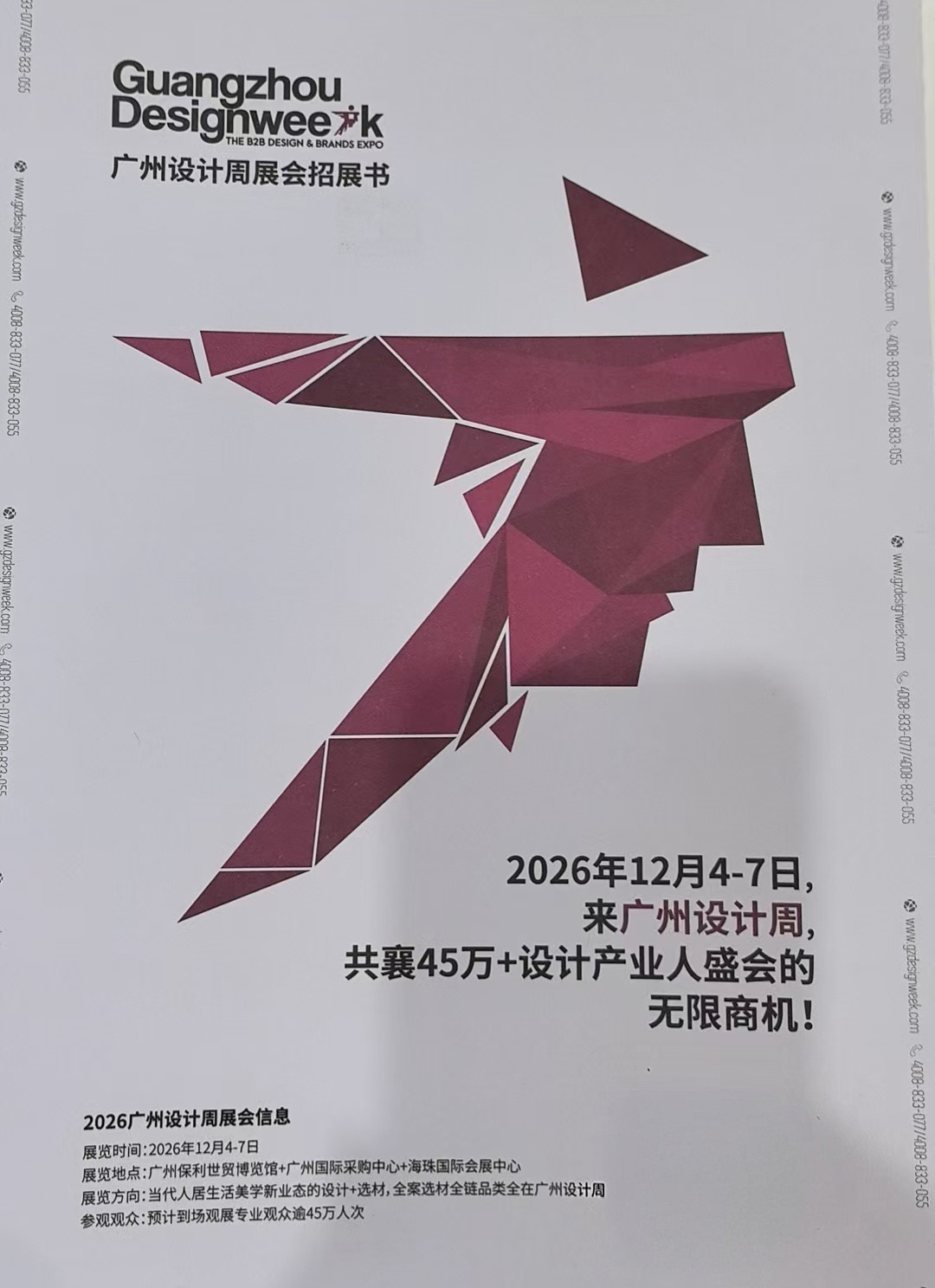 ​2026广州设计周展会定档时间：2026年12月4-7日！