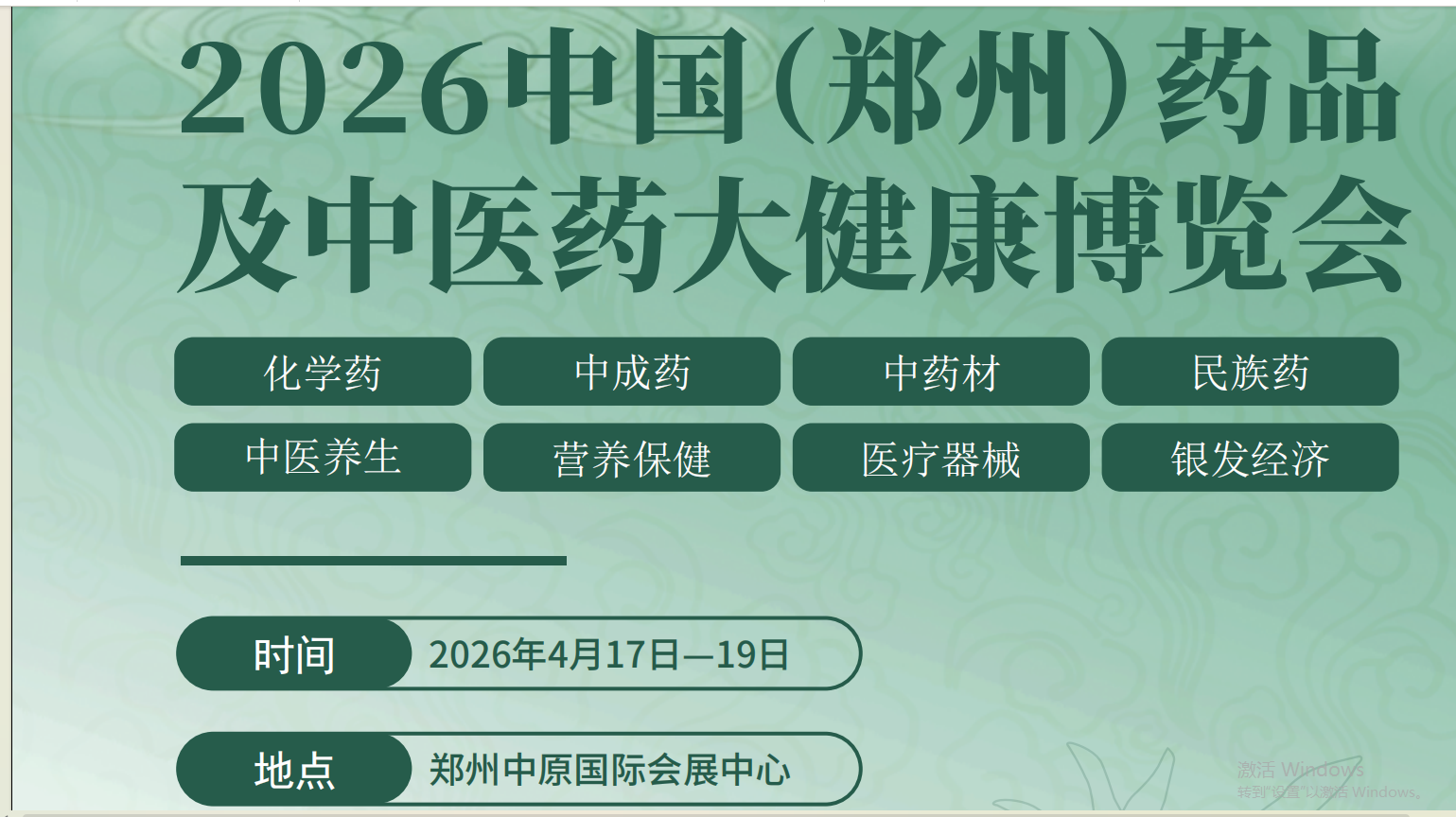 2026年4月17-19日制药设备及医药包装