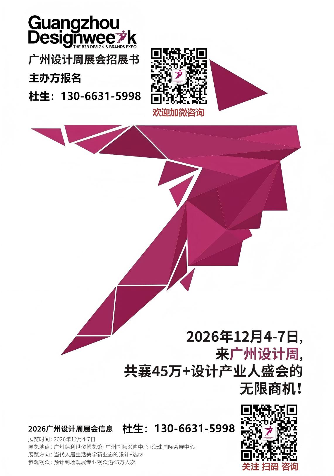 欢迎加入！2026广州设计周同期举办“广州设计周出海商务配对会”