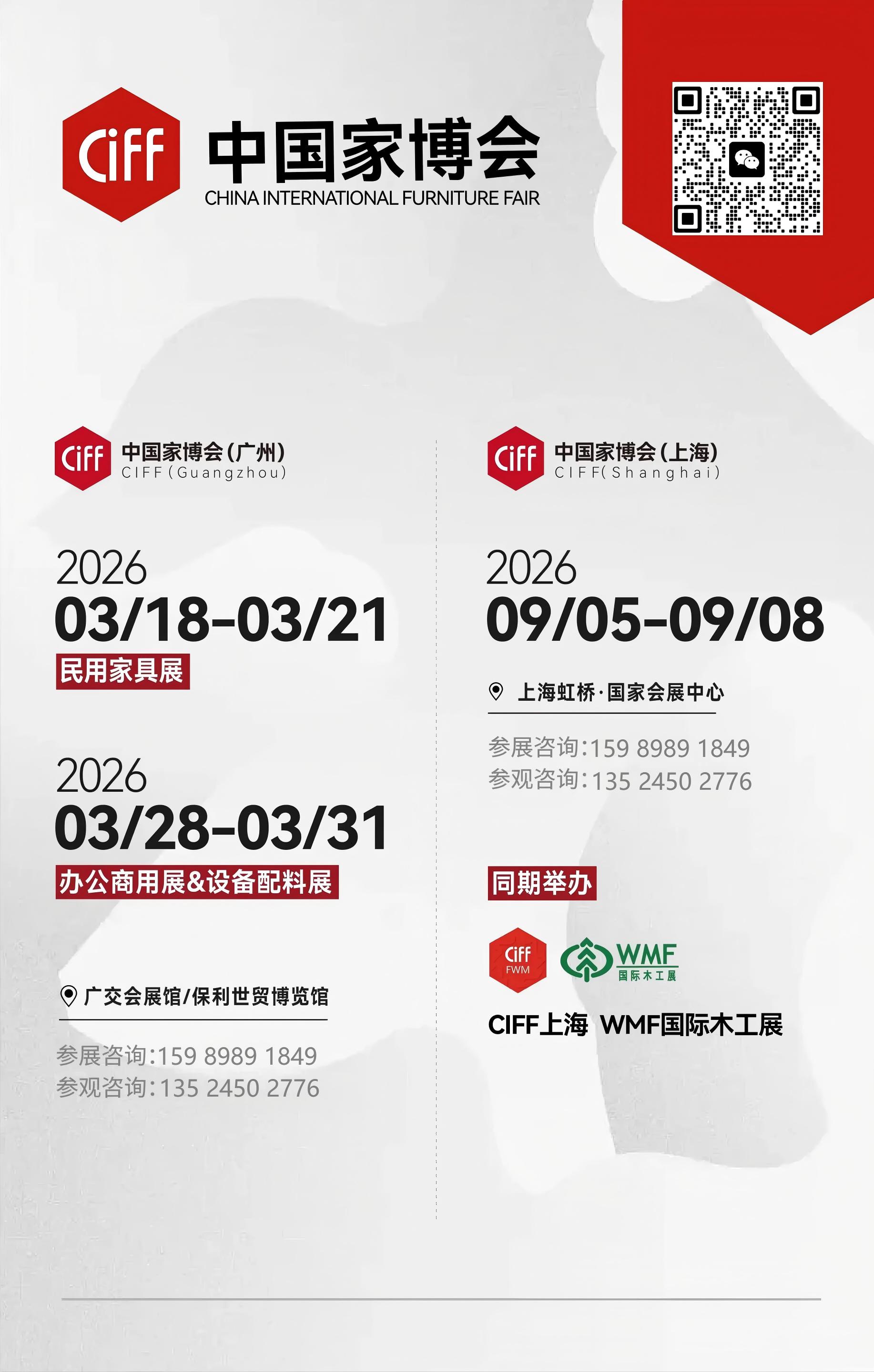 ​2027广州办公桌及文件柜展-广州家博会【3月28-31日举办】