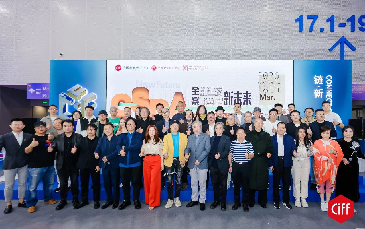官方定档!2027广州家博会·CIFF家居全案设计展览会