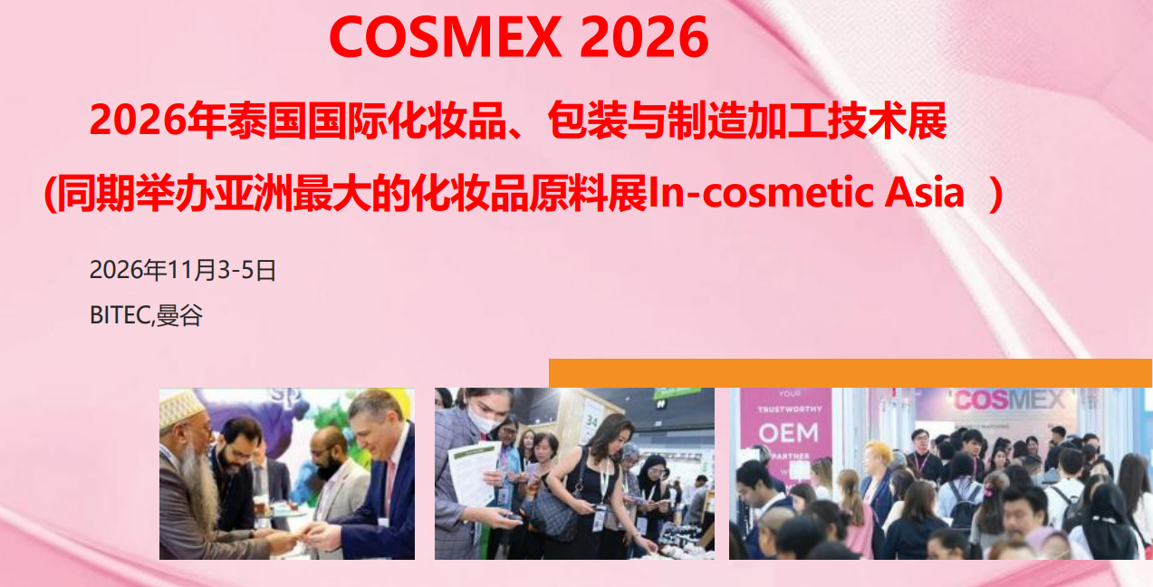 2026泰国美容包装展会标题1.png 2026泰国美容包装展会标题1.png
